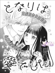 新作前瞻题材纯情罗曼史漫画卡片图